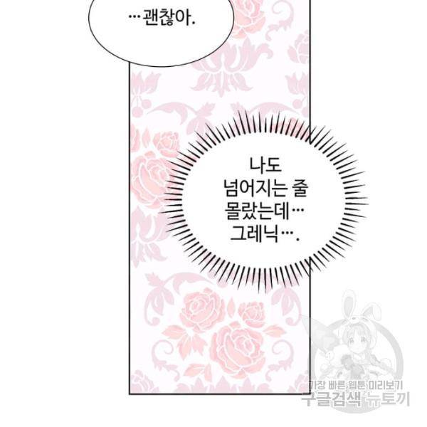 레이디 비스트 86화 17