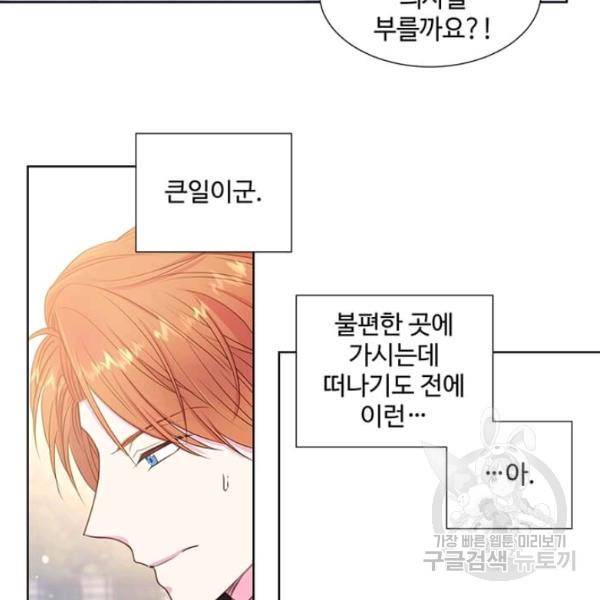 레이디 비스트 86화 20