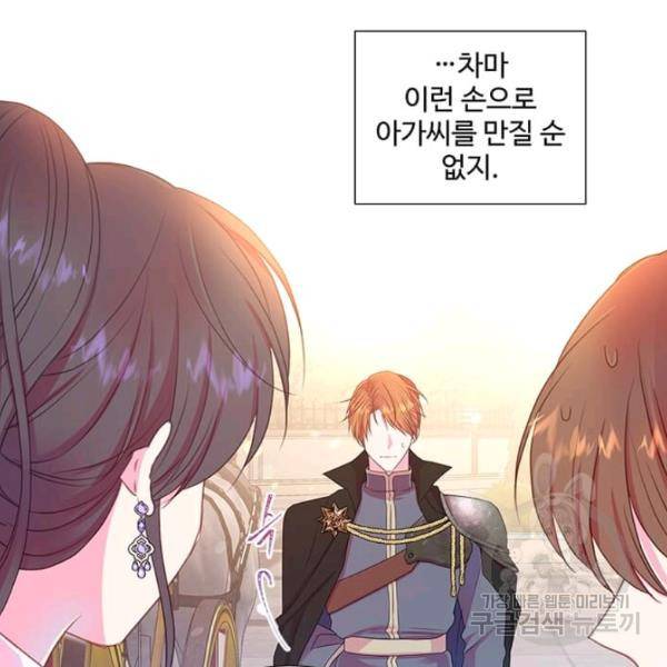 레이디 비스트 86화 22