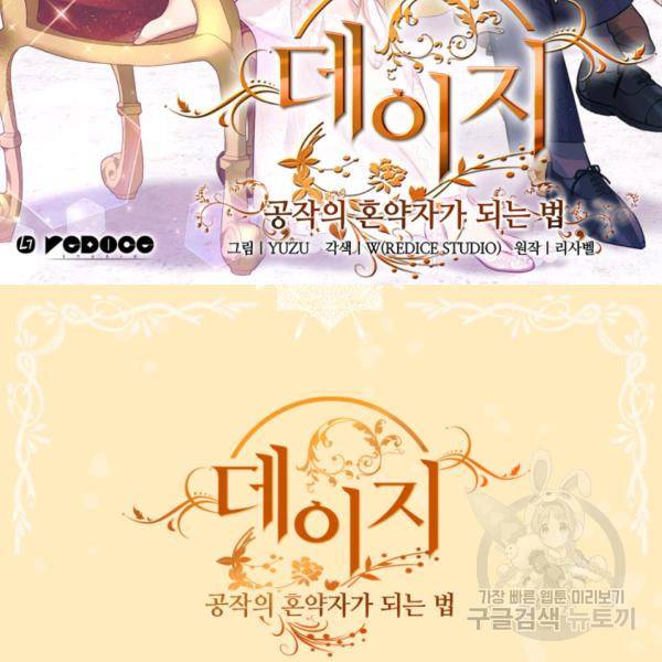 데이지-공작의 혼약자가 되는 법 63화 2