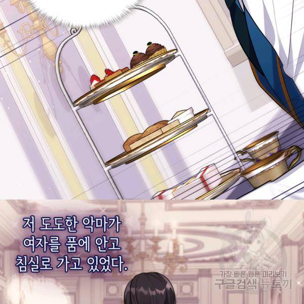 데이지-공작의 혼약자가 되는 법 63화 6