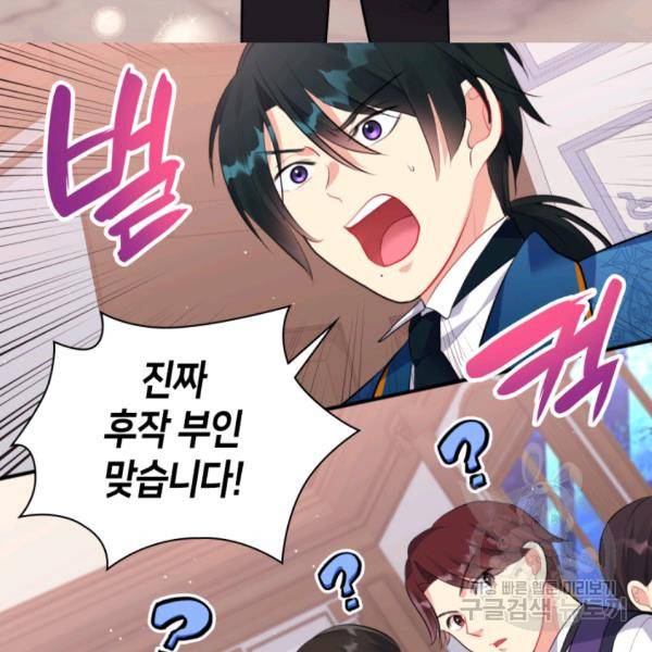 데이지-공작의 혼약자가 되는 법 63화 8