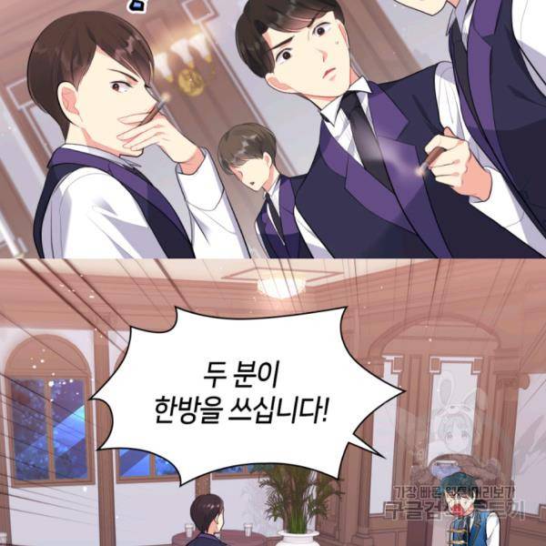 데이지-공작의 혼약자가 되는 법 63화 9