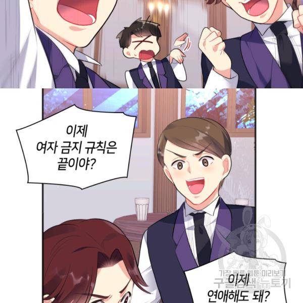데이지-공작의 혼약자가 되는 법 63화 12