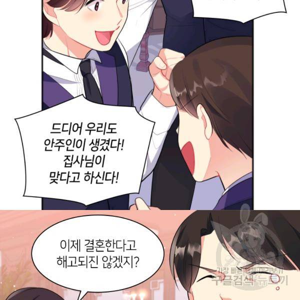 데이지-공작의 혼약자가 되는 법 63화 13