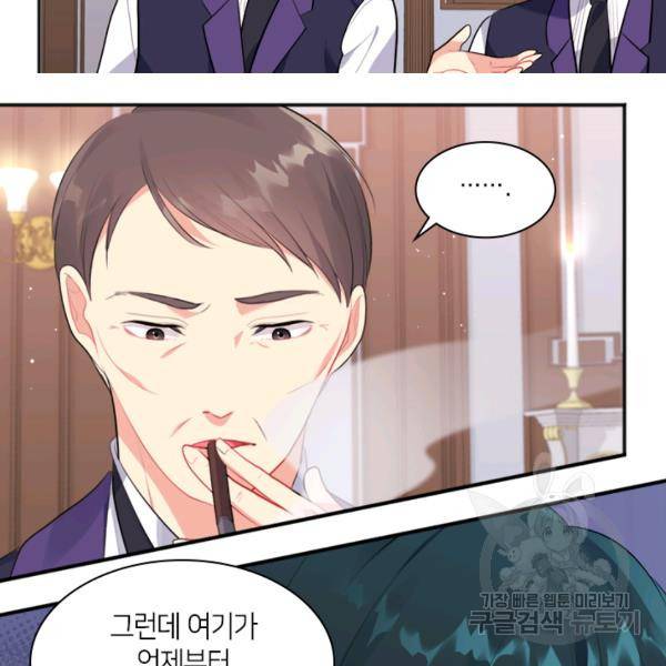 데이지-공작의 혼약자가 되는 법 63화 15