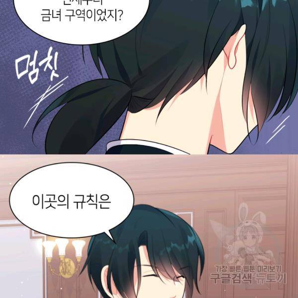 데이지-공작의 혼약자가 되는 법 63화 16