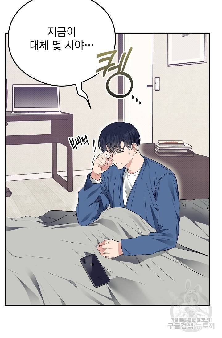 같은 공기 마시기 10화 2