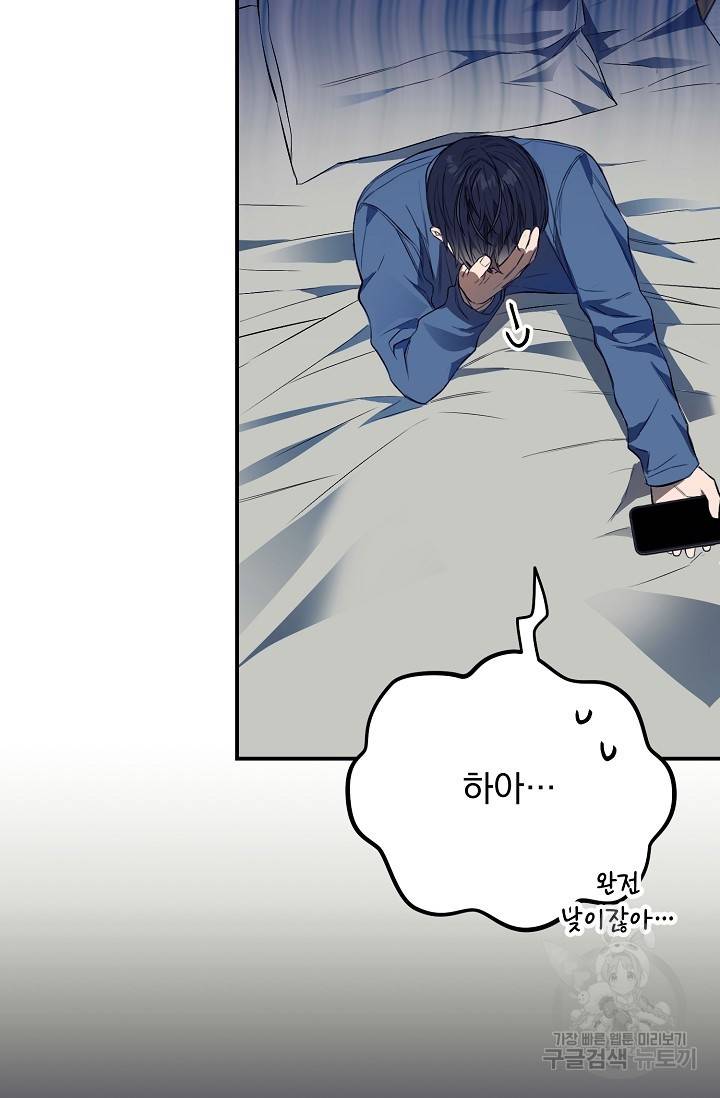 같은 공기 마시기 10화 4