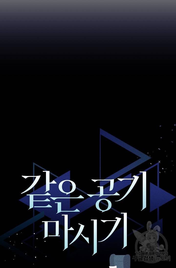 같은 공기 마시기 10화 5