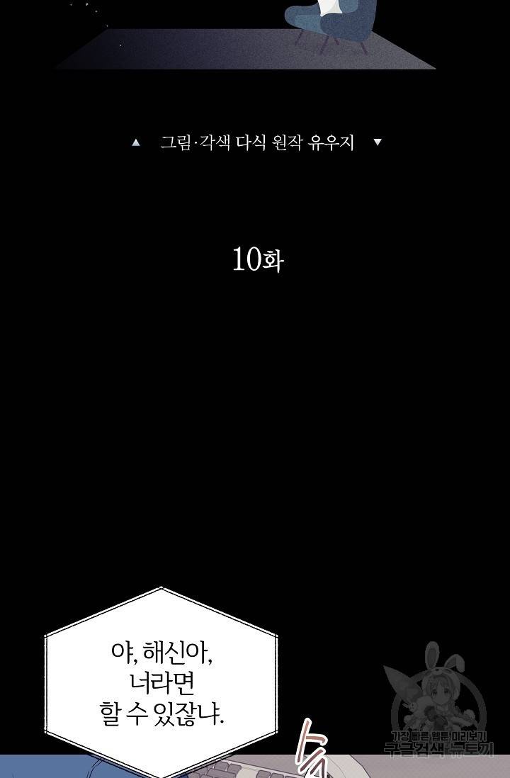 같은 공기 마시기 10화 6