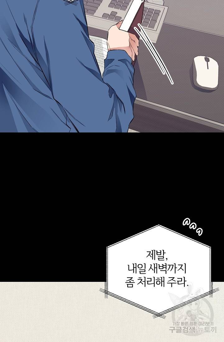같은 공기 마시기 10화 7