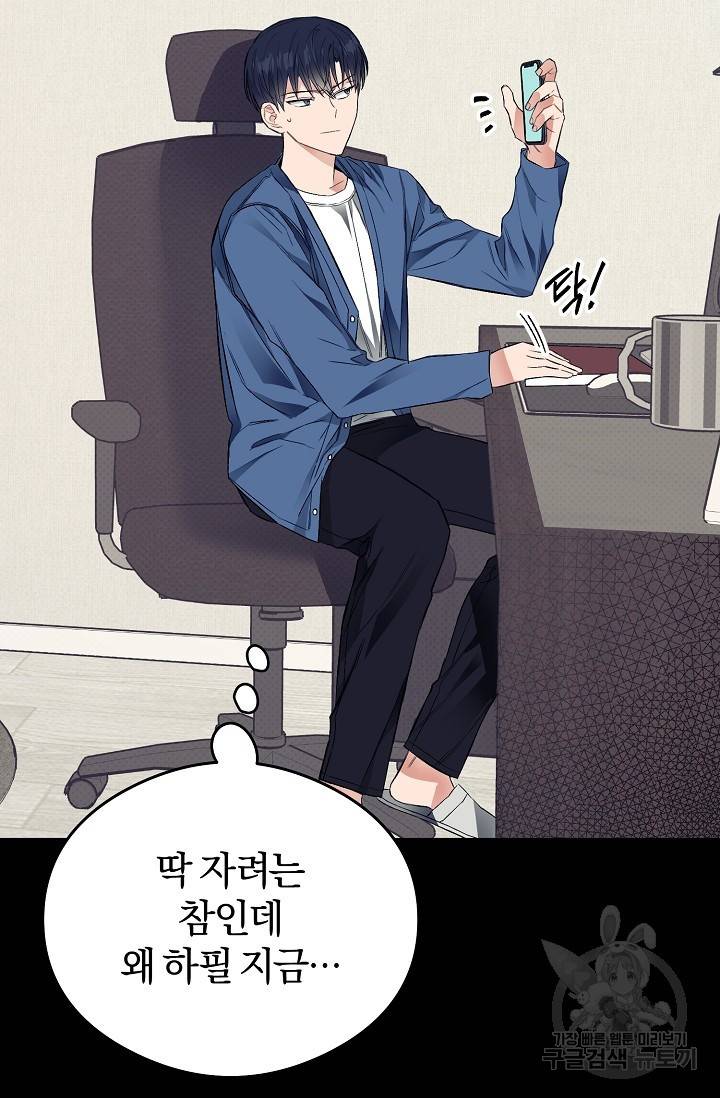 같은 공기 마시기 10화 8