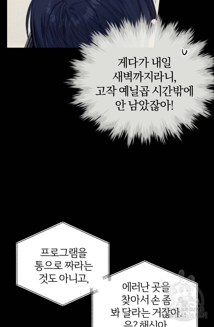 같은 공기 마시기 10화 10