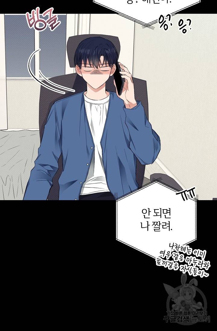 같은 공기 마시기 10화 11