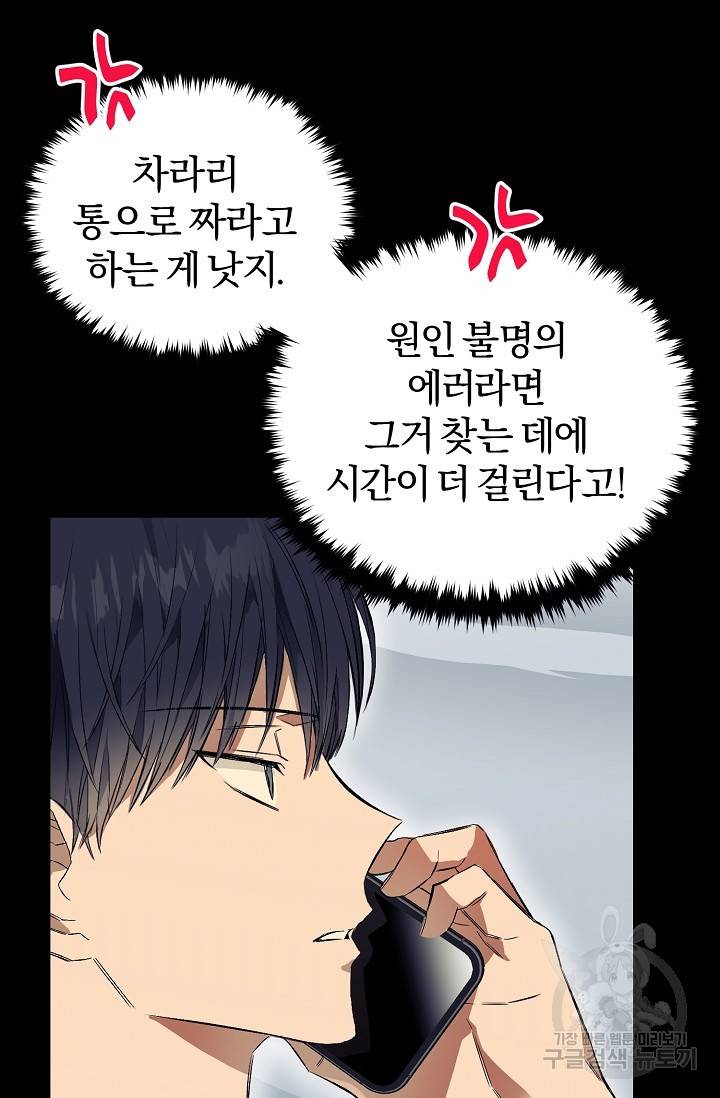 같은 공기 마시기 10화 12
