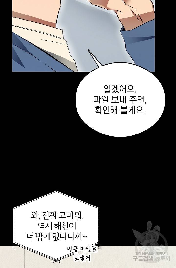 같은 공기 마시기 10화 13