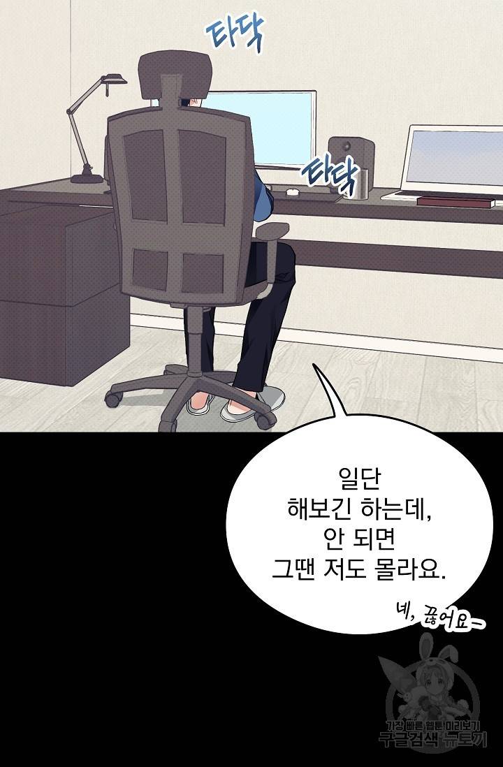 같은 공기 마시기 10화 14