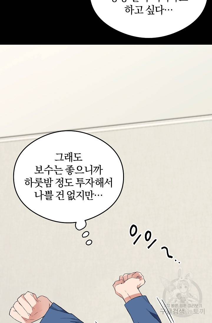 같은 공기 마시기 10화 17