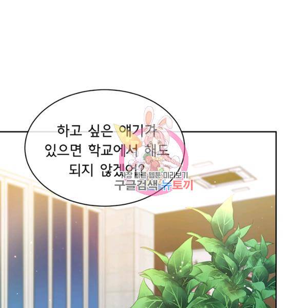 아가씨 뜻대로 55화 1