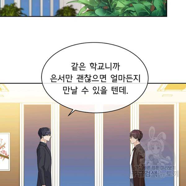 아가씨 뜻대로 55화 2