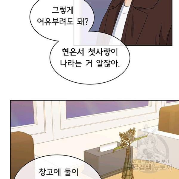 아가씨 뜻대로 55화 5
