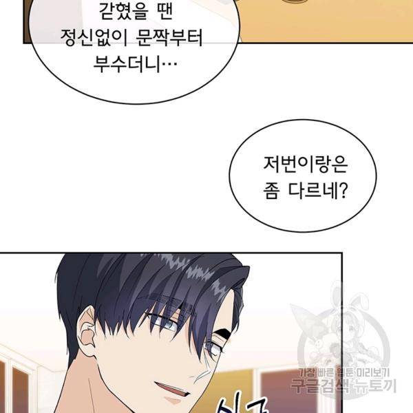 아가씨 뜻대로 55화 6