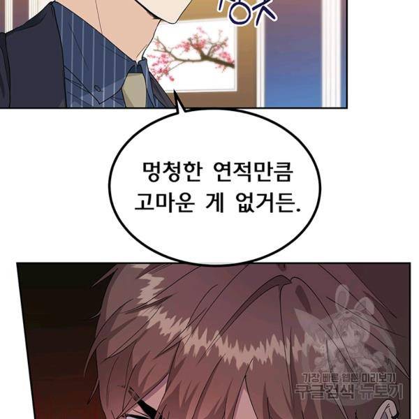 아가씨 뜻대로 55화 7