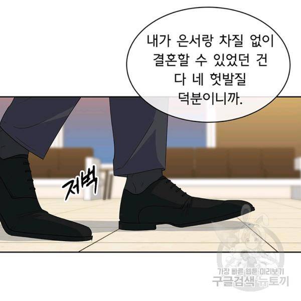 아가씨 뜻대로 55화 9