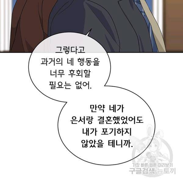 아가씨 뜻대로 55화 11
