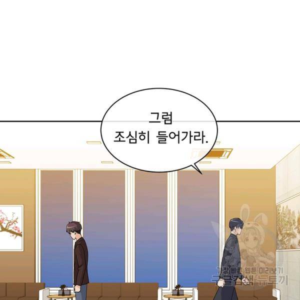 아가씨 뜻대로 55화 12