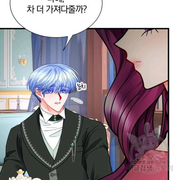 극한 공녀 68화 5