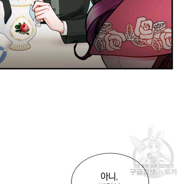 극한 공녀 68화 6