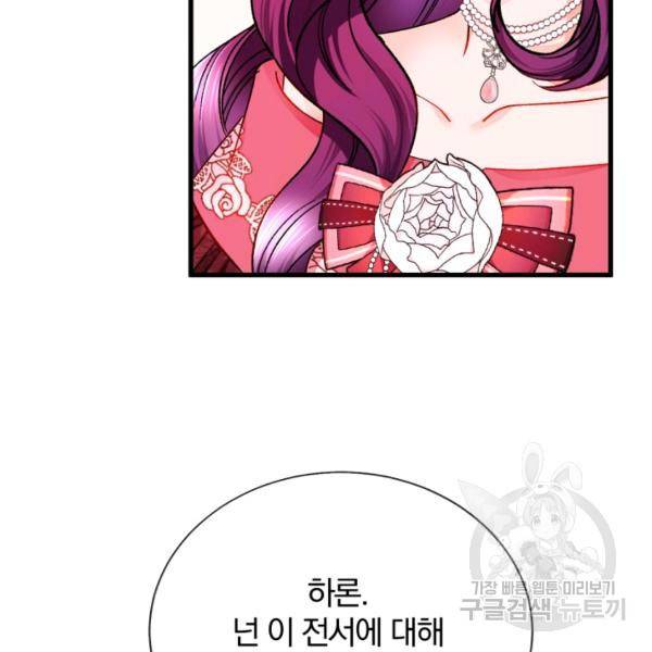 극한 공녀 68화 8