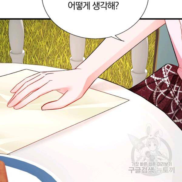 극한 공녀 68화 9