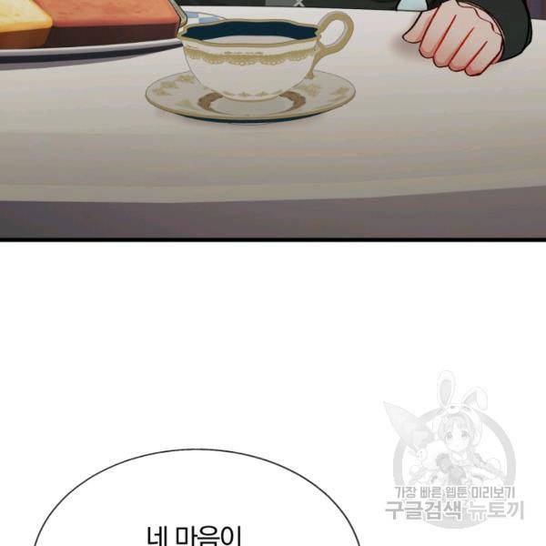 극한 공녀 68화 12