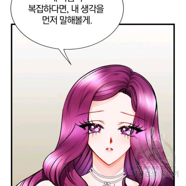 극한 공녀 68화 13