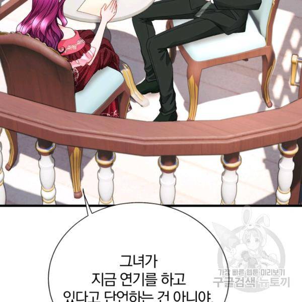 극한 공녀 68화 16
