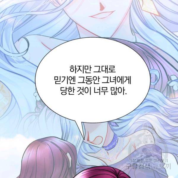 극한 공녀 68화 18