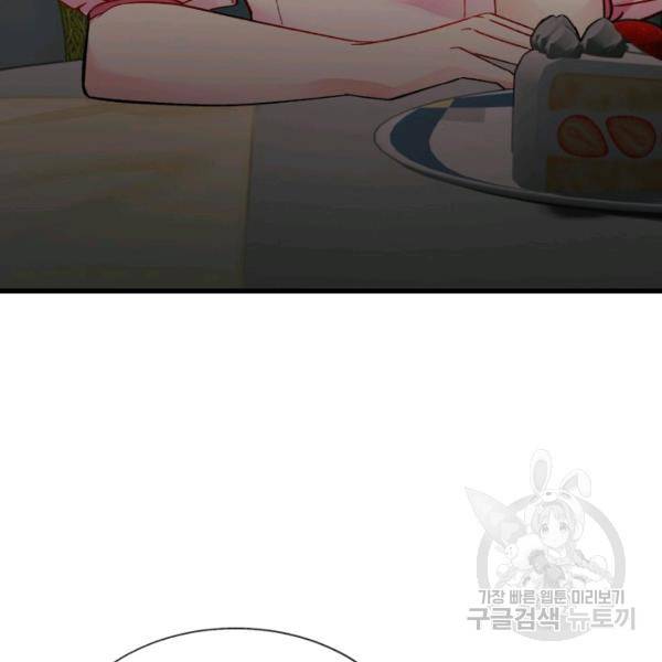 극한 공녀 68화 20