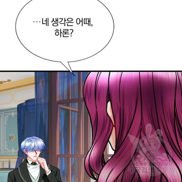 극한 공녀 68화 21