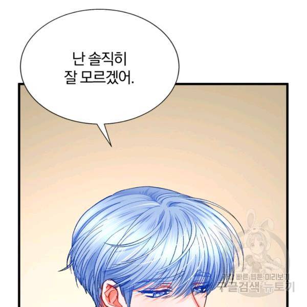 극한 공녀 68화 23