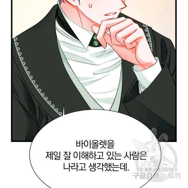 극한 공녀 68화 24