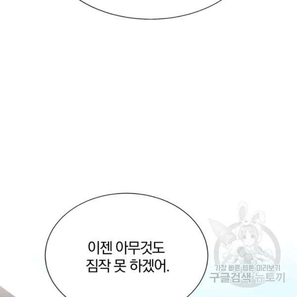 극한 공녀 68화 25