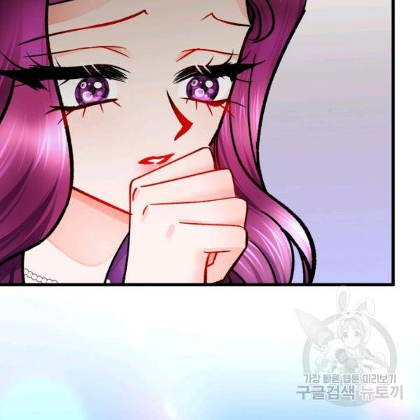 극한 공녀 68화 28