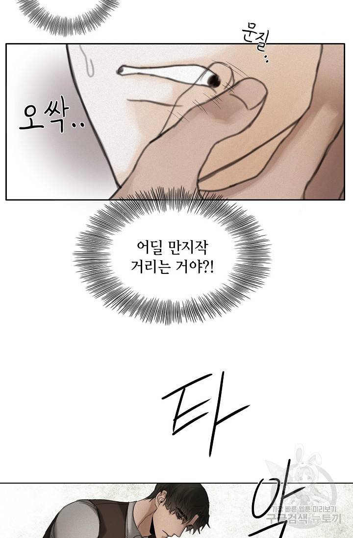 우연한 친구 12화 3