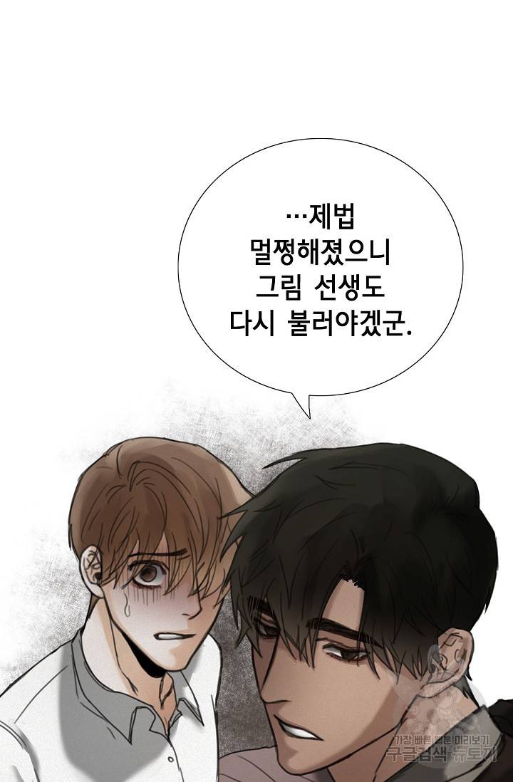 우연한 친구 12화 6