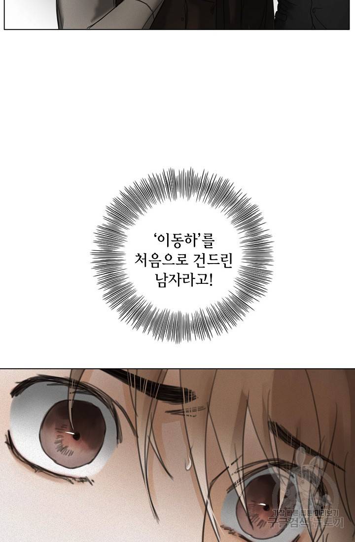 우연한 친구 12화 10