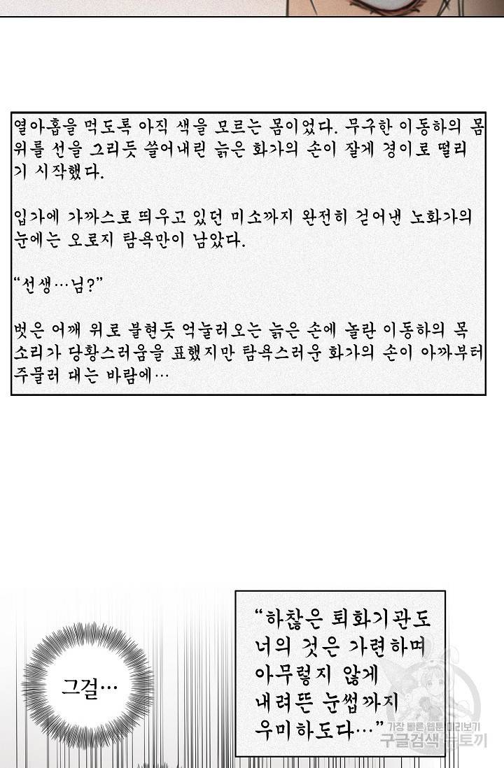 우연한 친구 12화 11