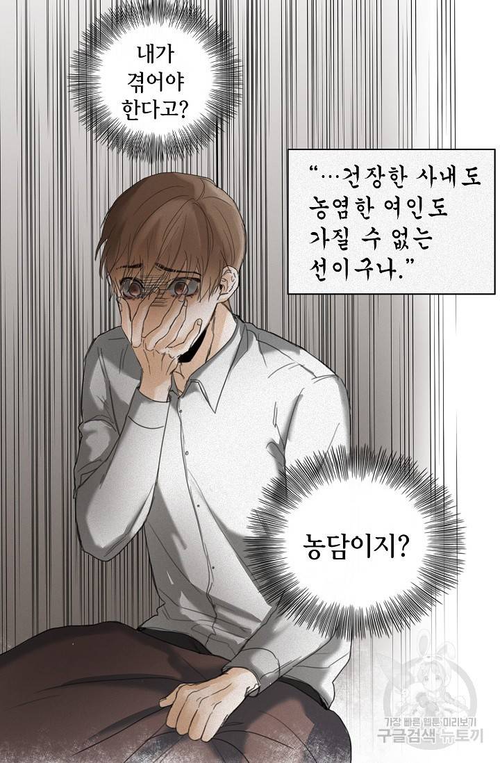 우연한 친구 12화 12